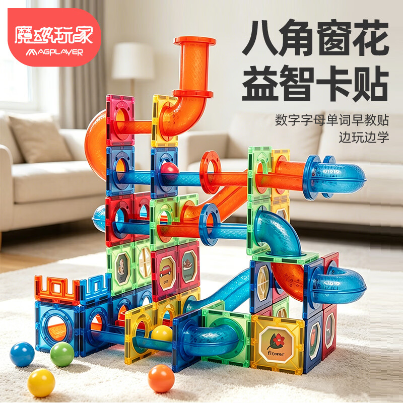 魔磁玩家（ MAGPLAYER）彩窗磁力片儿童玩具管道滚珠磁力积木男女孩3-6岁六一儿童节礼物