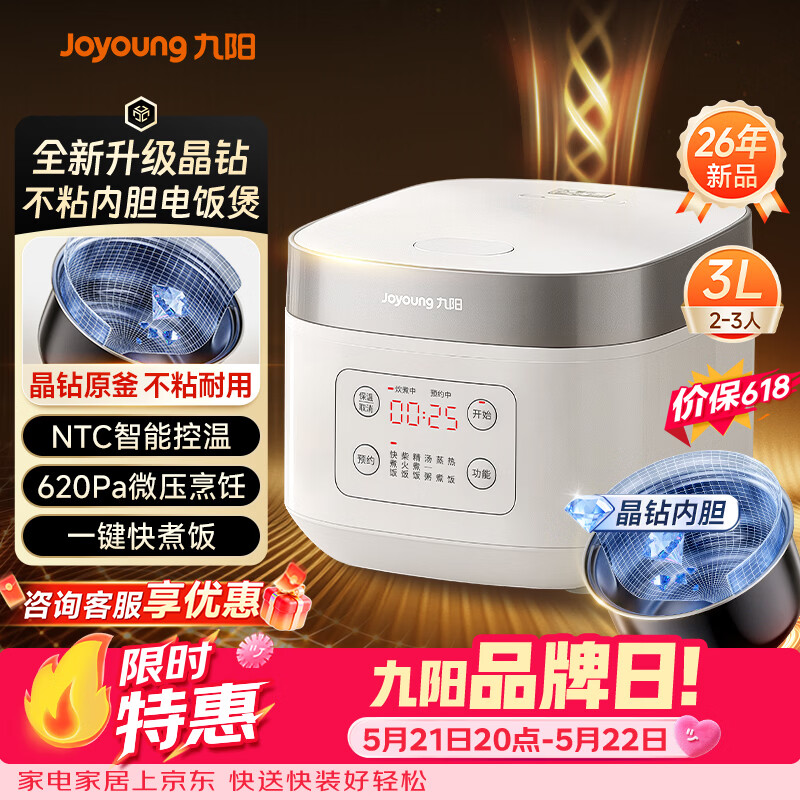 九阳（Joyoung）【价保618】全新升级晶钻原釜不粘内胆大火力柴火饭3升2-3人微压多功能电饭煲快煮饭 F-30FZ630B
