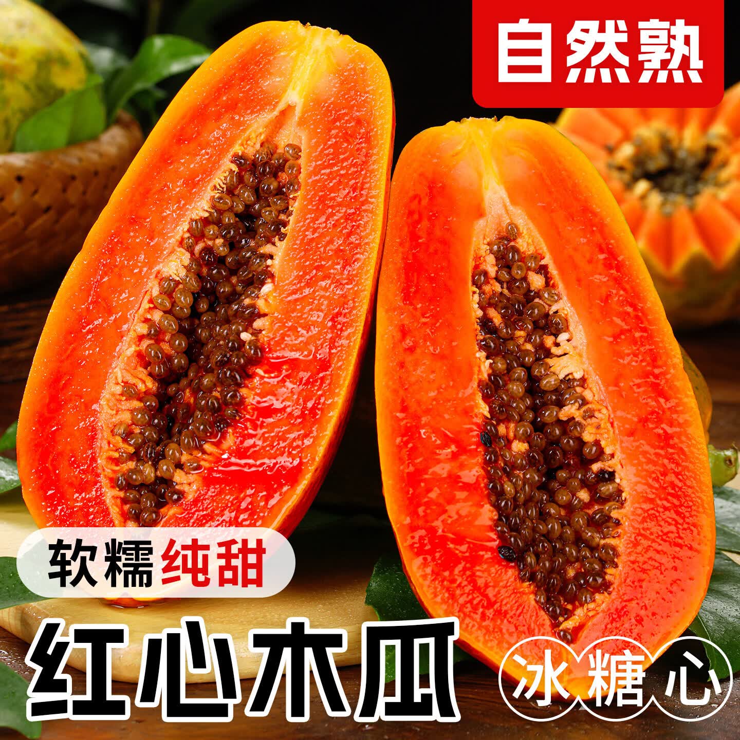 正鲜季红心木瓜净重4.8斤 13.9元 - 线报酷