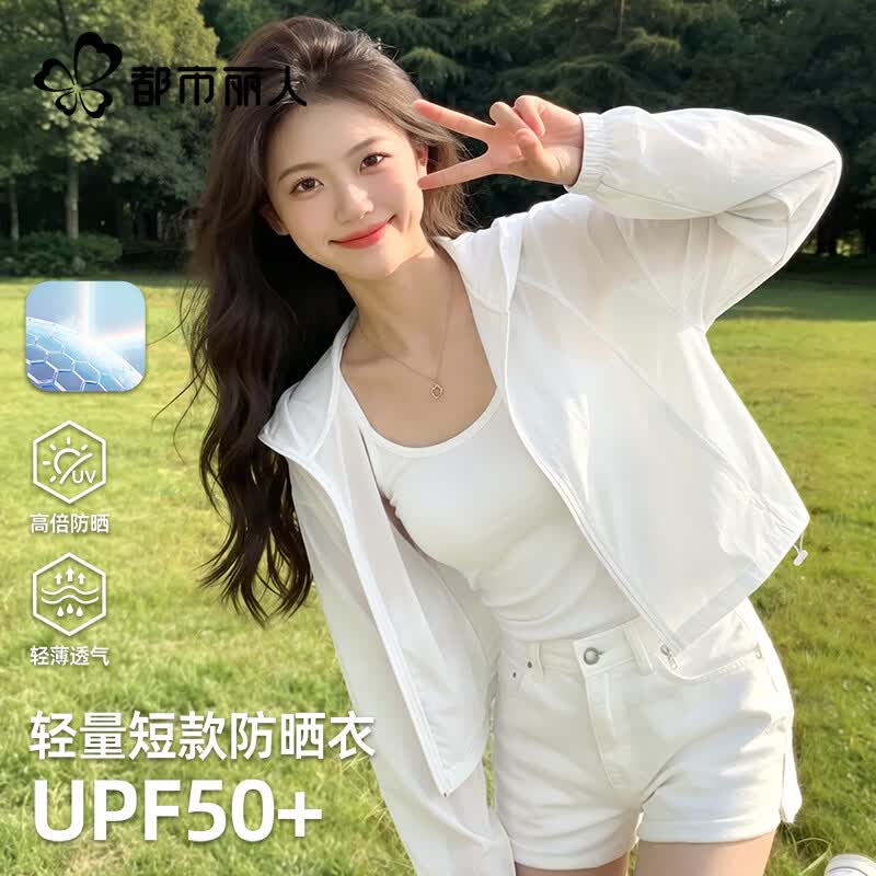 都市丽人短款防晒衣女2026新款夏季宽松小个子防紫外线冰丝速干防晒服女款