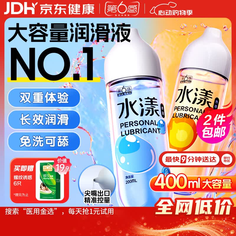 第六感人体400ml(快感+热感)润滑液润滑油成人房事免洗可舔润滑剂520