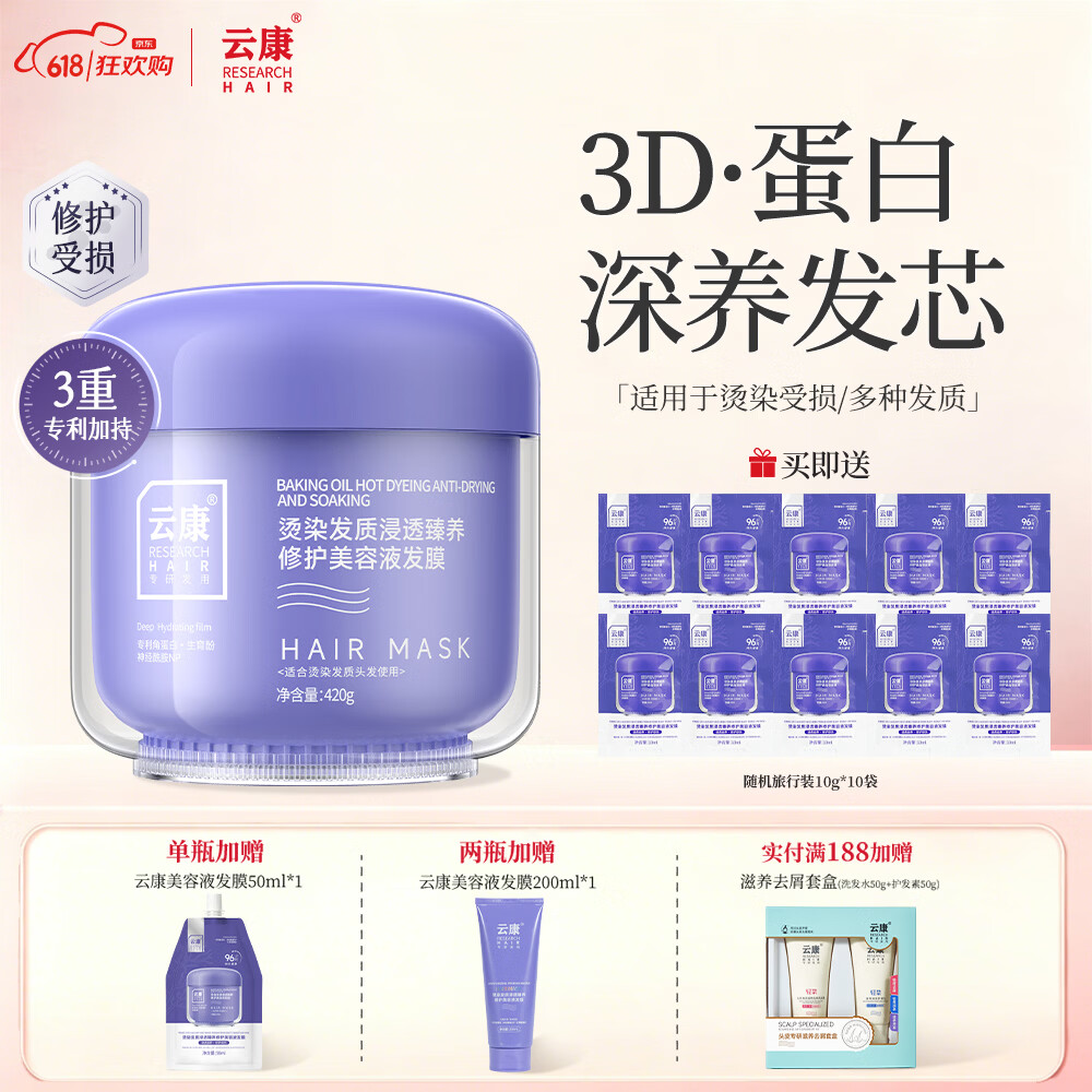 云康修护水养发膜蛋白营养护发素头发护理烫染修护免蒸发膜 420G/瓶