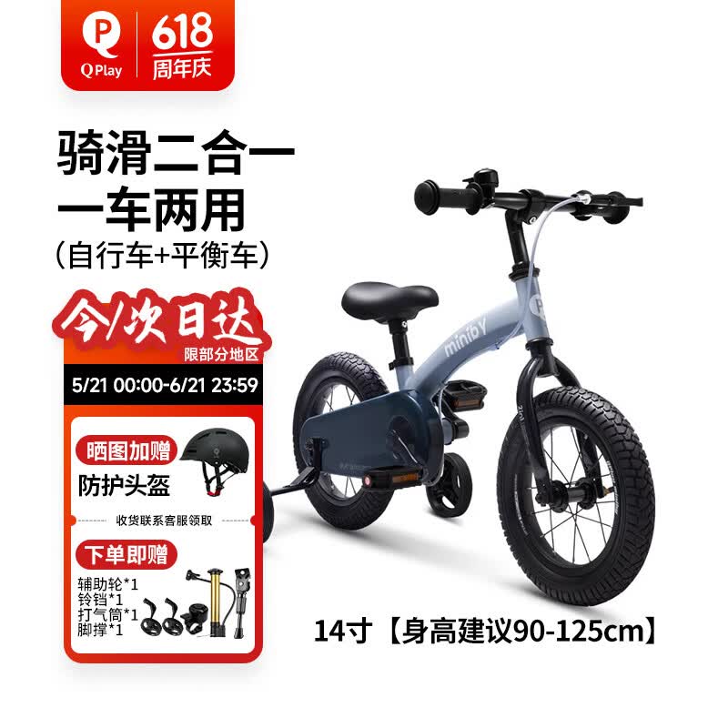 QPlay儿童自行车3-6-8岁平衡车二合一周岁礼物14寸单车miniby宝石蓝