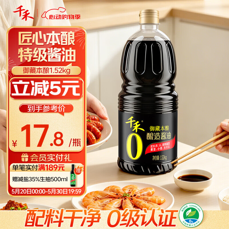 千禾御藏本酿酱油1.52kg【0添加特级生抽】炒菜凉拌家庭调味