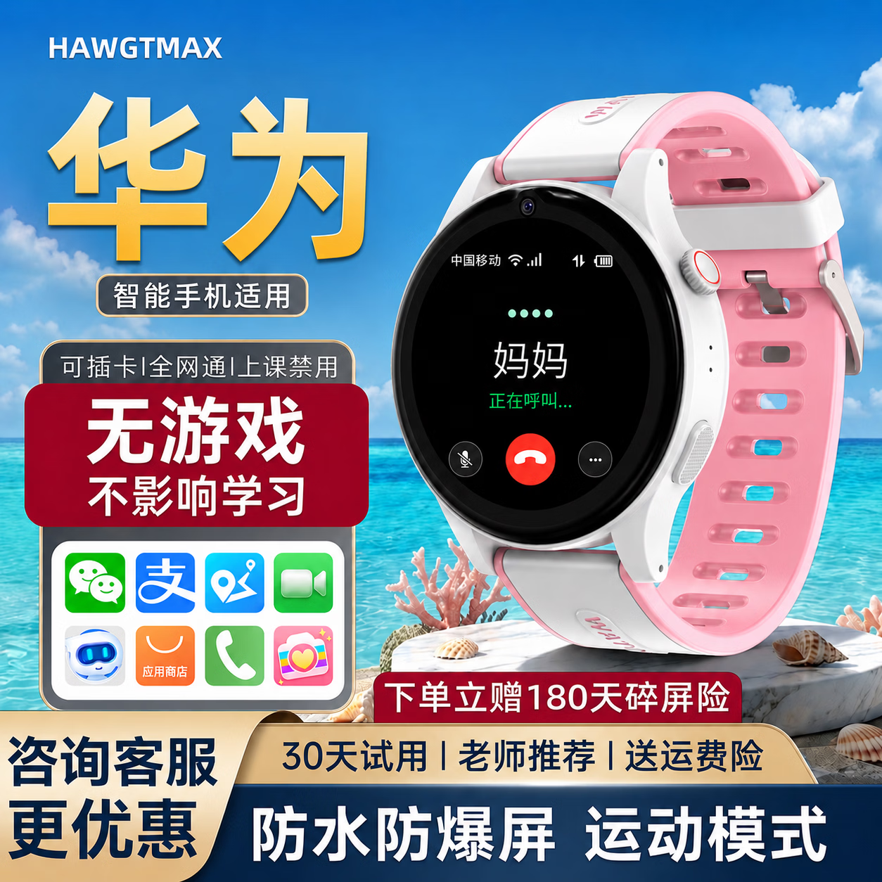 HAWGTMAX华为机适用5G儿童电话手表6-12-18岁小学初高中生智能手表可插卡 顶配白【防水防爆屏+微聊+定位】