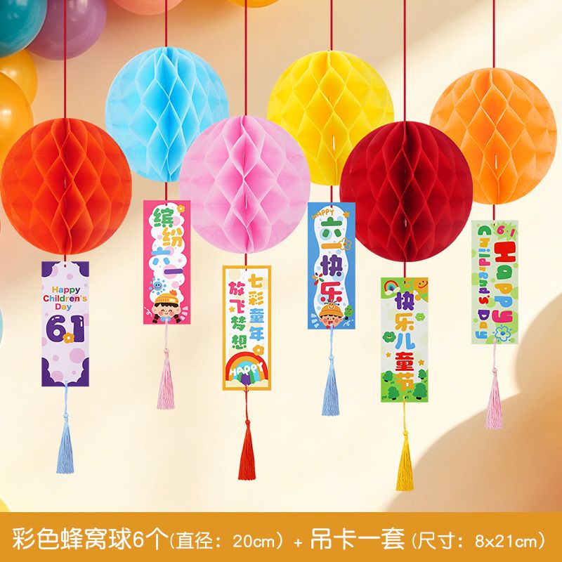 LOIKVE六一儿童节教室氛围布置幼儿园小学校蜂窝球吊卡挂件装饰场景装扮 【六一快乐】流苏吊卡套装+彩色蜂窝球6个