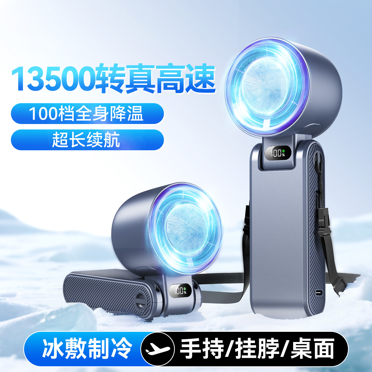 努技手持冰敷冷风半导体小风扇随身携带静音桌面风扇空调冷风USB充电学生办公户外【手持/挂脖/桌面】 皓月白 3000mAh