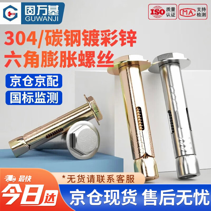 固万基（GUWANJI）锥帽型膨胀螺栓 外六角内膨胀螺丝爆炸内置管澎胀拉爆 碳钢镀彩锌M8x100[50个/包]