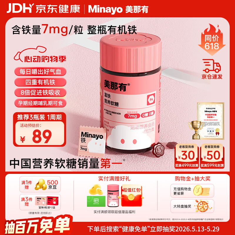minayo美那有 富铁软糖女性姨妈期孕期哺乳期好气血富铁软糖7mg/粒 