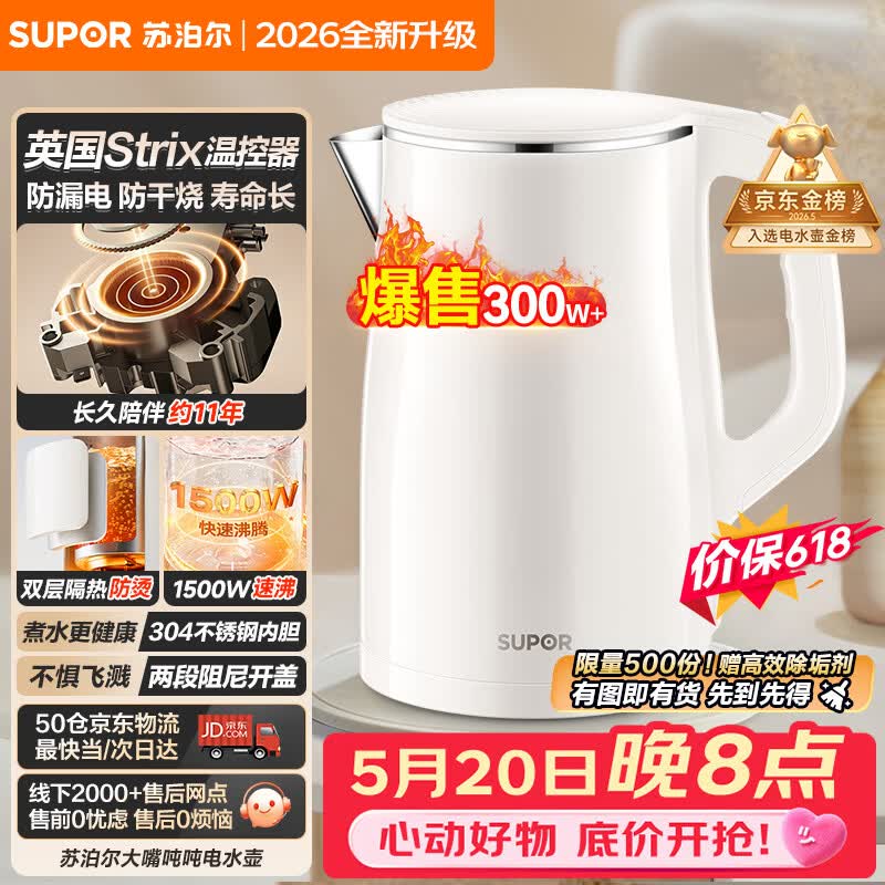 苏泊尔（SUPOR）电水壶烧水壶 1.5L小容量热水壶 304不锈钢健康内胆 双层防烫 电热水壶 SW-15T80A 【价保618】