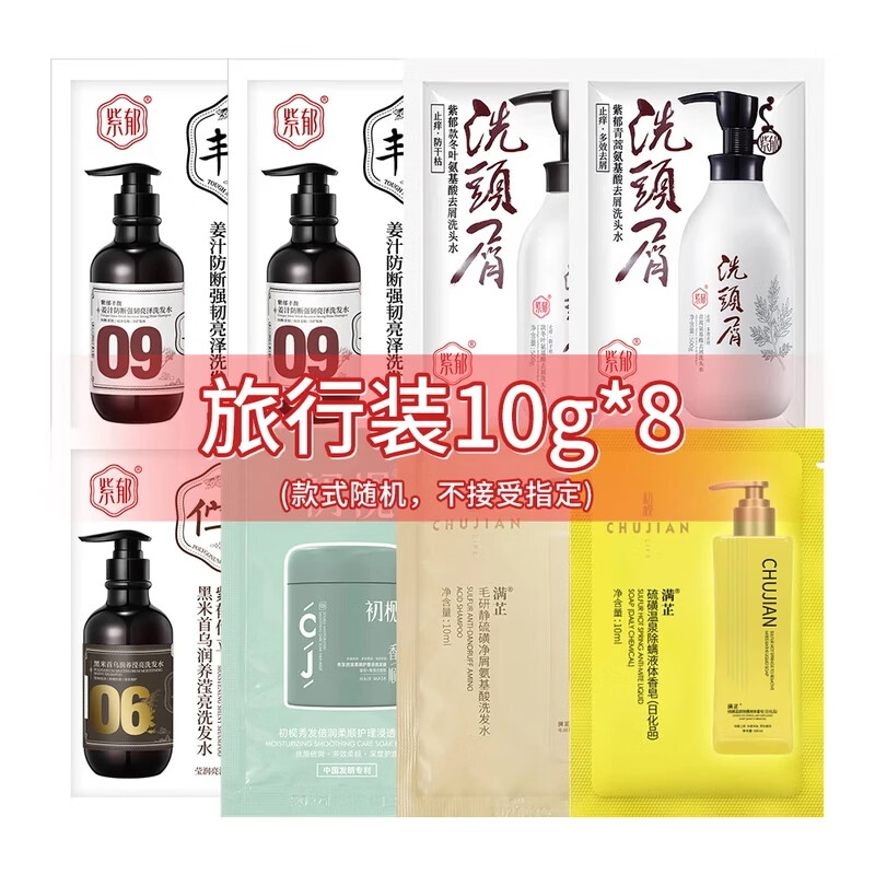 紫郁洗发水发膜小样旅行装京东试用持久留香柔顺 随机袋包*8 京东折扣/优惠券