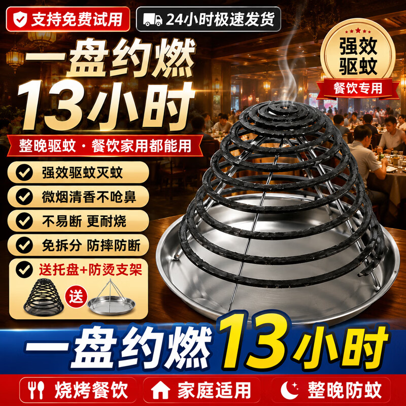 子夜蚊香灭蚊子神器室内家用多效驱蚊香盘饭店厨房酒店养殖场除蚊蝇香 【强效升级】80盘 (更划算) 【强效灭蚊虫,2026新升级,厂家直销,无效包退】 京东折扣/优惠券