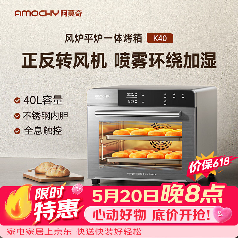 AMOCHY阿莫奇家用烘焙电烤箱风炉平炉二合一大容量面包私房上下独立控温多功能全自动多层同烤 K40