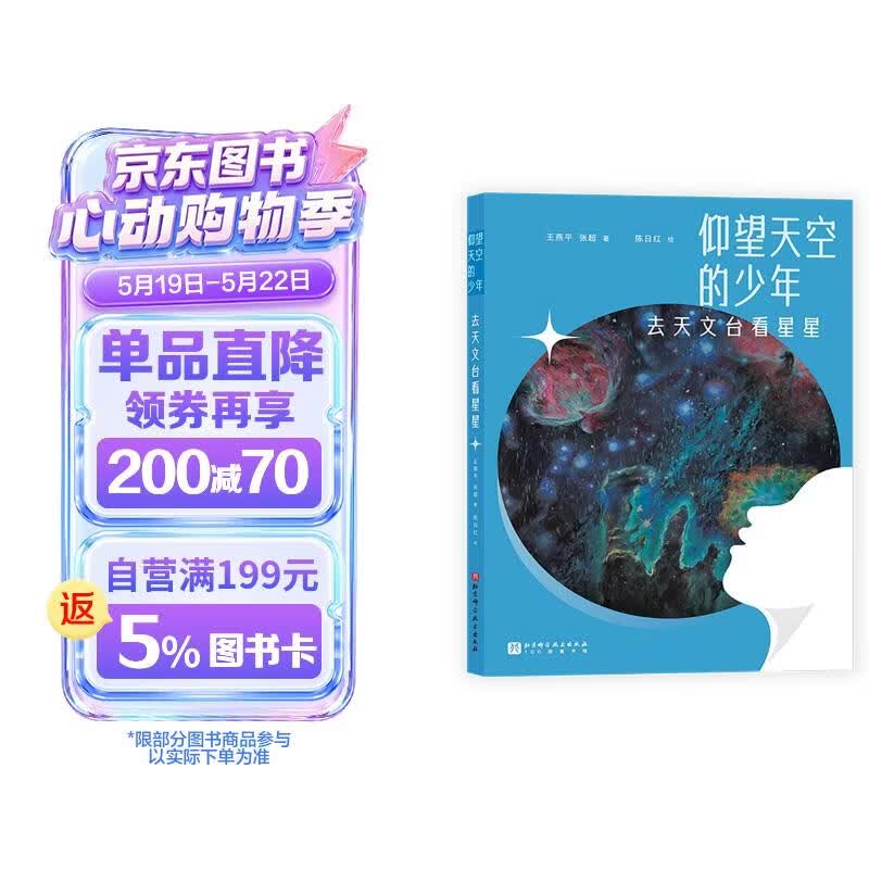 去天文台看星星 