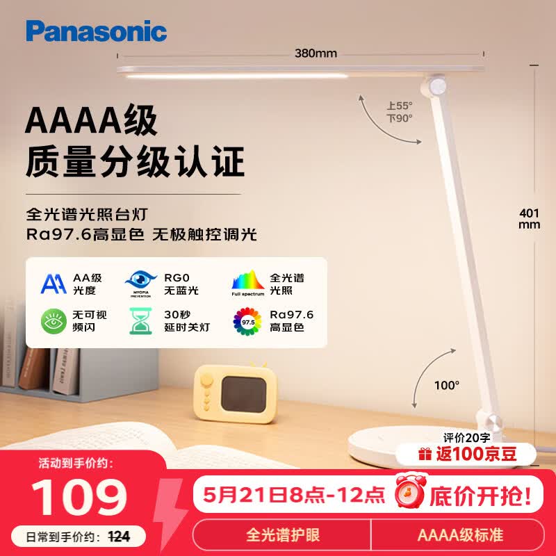 松下（Panasonic）台灯 AAAA质量分级儿童卧室宿舍书桌学生护眼灯 保价618