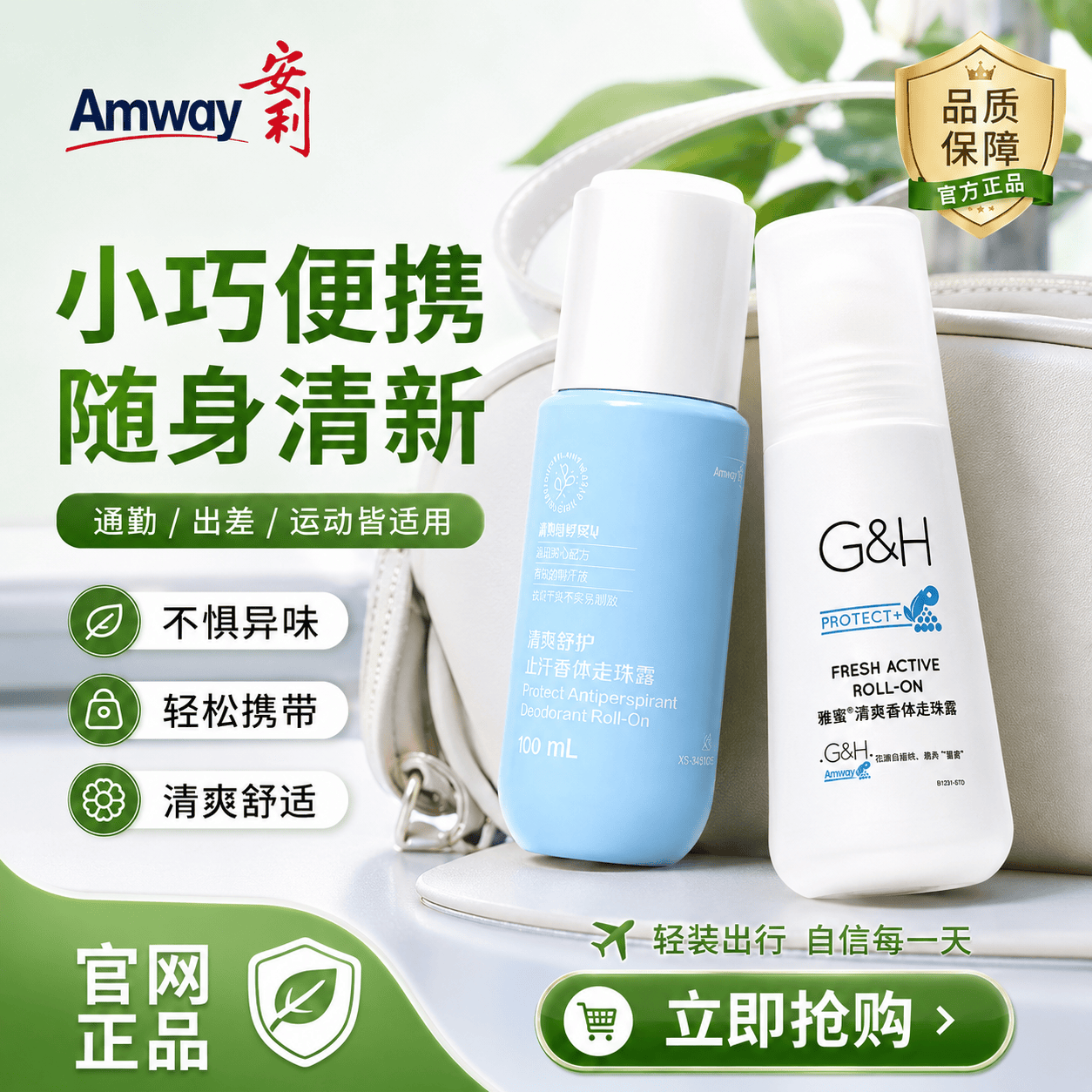 安利（Amway）止汗露雅蜜清爽香体走珠露男女士去异味狐臭腋下持久滚露网官正品 新款100ml+2瓶