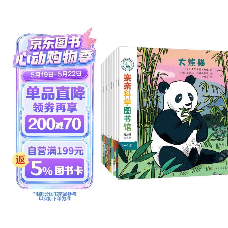 亲亲科学图书馆 第9辑（全10册）熊猫金鱼生活美食 3-6岁博物大百科全书儿童科普绘本 启蒙认知趣味故事书图书 课外阅读  