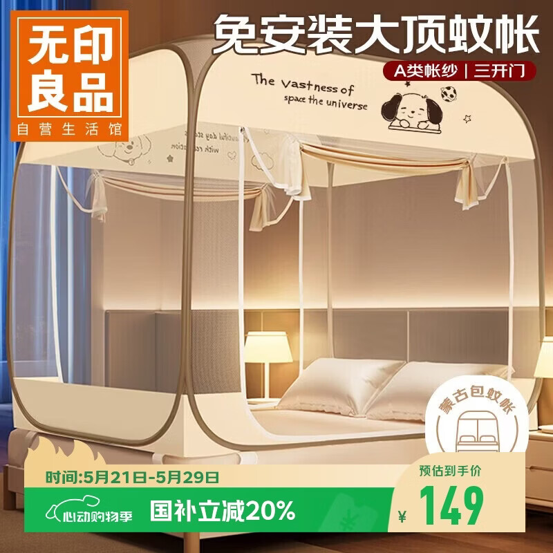 无印良品A类免安装防摔钢丝蚊帐三开门可折叠加密网眼蒙古包蚊帐1.8x2米床