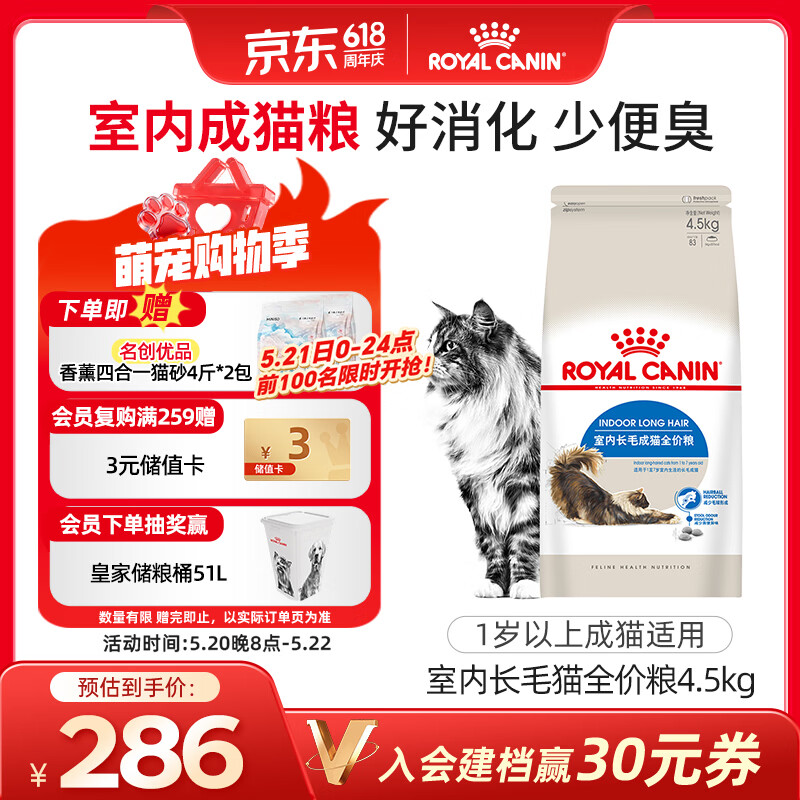 皇家成猫 室内长毛猫 ILH35 通用粮 1-7岁 4.5KG