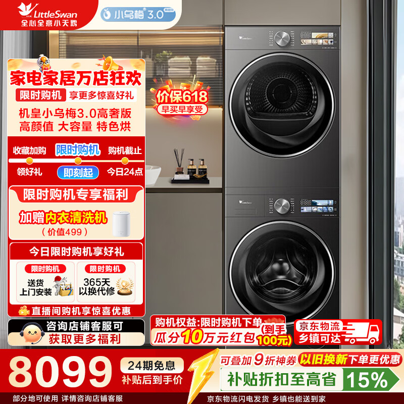 小天鹅（LittleSwan）小乌梅3.0高奢版洗烘套装 12公斤滚筒全自动家用洗衣机+变频热泵烘干机 纯平全嵌AI智投 TG12VE40PRO+VE40PRO【高奢版】