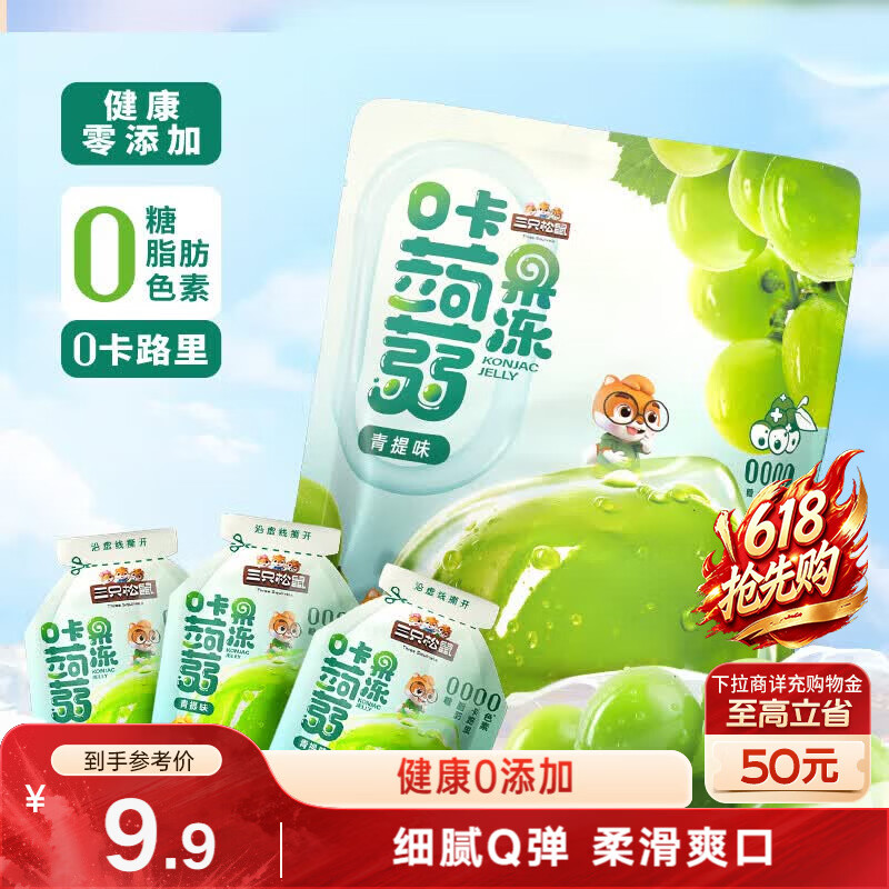 三只松鼠蒟蒻果冻青提味480g 休闲零食果汁果冻0脂低卡网红办公室零食