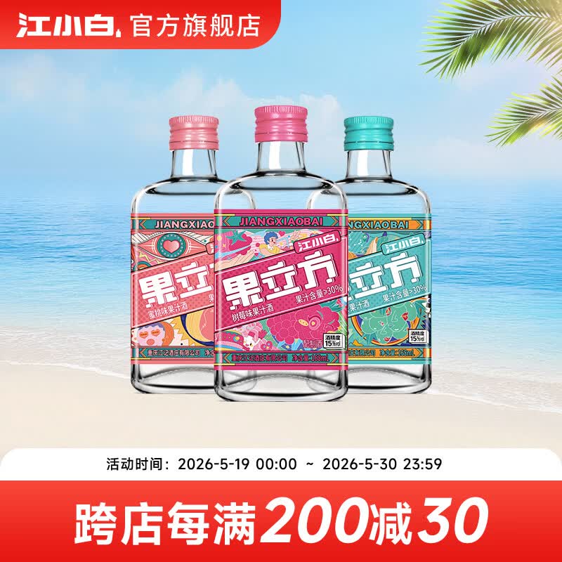 江小白果立方果汁酒15-23度果酒树莓味蜜桃味 低度微醺水果酒节日送礼 树莓味+蜜桃+葡萄 168mL 3瓶 (尝鲜组合) 京东折扣/优惠券
