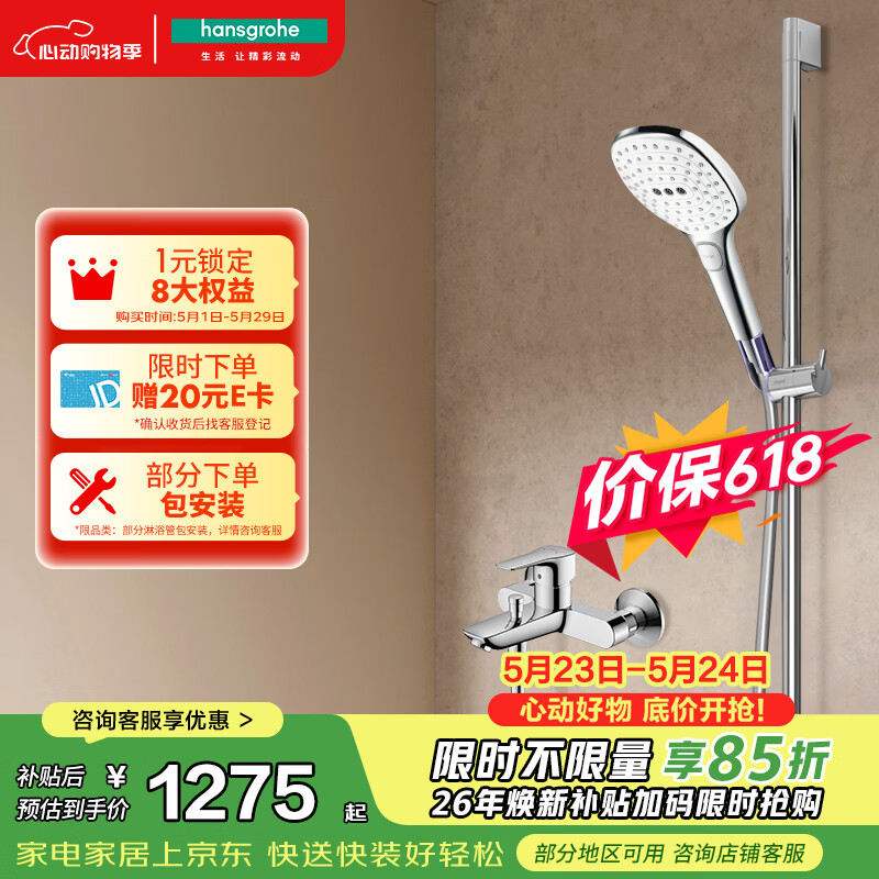 汉斯格雅（Hansgrohe）飞雨手持SelectS120非恒温浴缸龙头套装