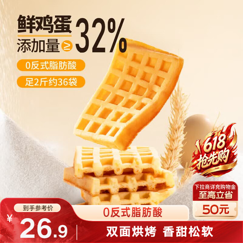三只松鼠奶香味华夫饼1000g/箱 营养早餐下午茶面包西式糕点零食端午节