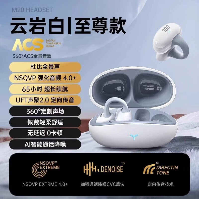 JBL蓝牙耳机挂耳式骨传导不入耳无线运动跑步降噪重低音防水超长续航 曜夜黑【360°全景音效】 云岩白【至尊款】杜比全景音质