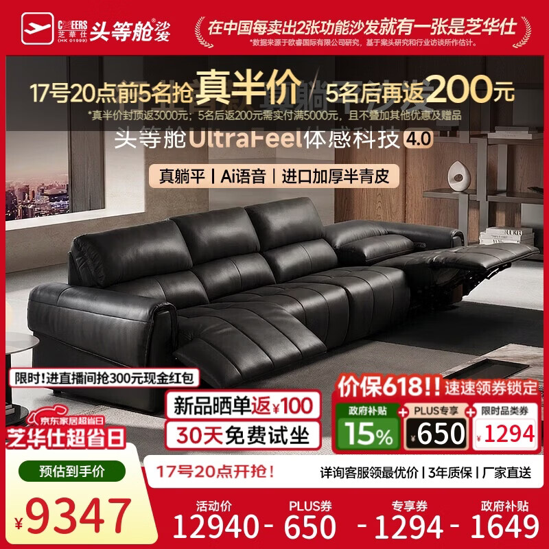 芝华仕头等舱领航30878真皮电动躺平沙发客厅2026新款黑3.24m意式半青皮