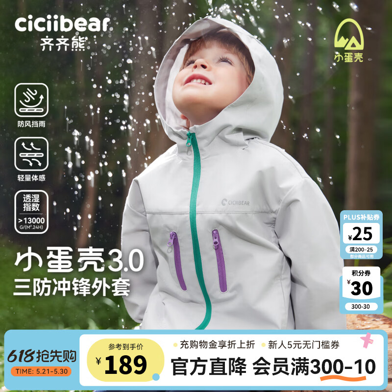 齐齐熊（ciciibear）[小蛋壳杜邦三防]齐齐熊宝宝冲锋外套男童秋款2025新款儿童软壳衣 轻量户外-箭羽灰 120