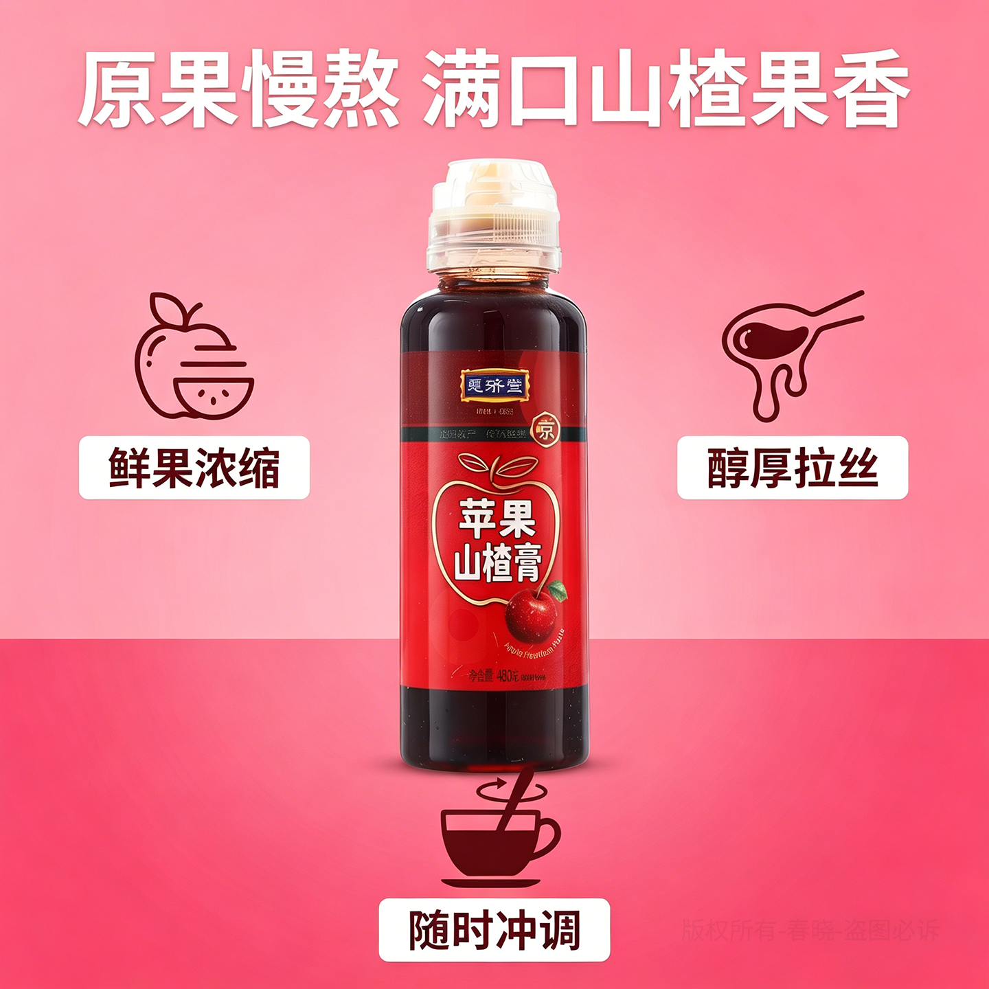 恩济堂苹果山楂膏480g北京特产传统药食同源滋补品儿童宝宝通用节日礼品 苹果山楂膏 480g*1瓶