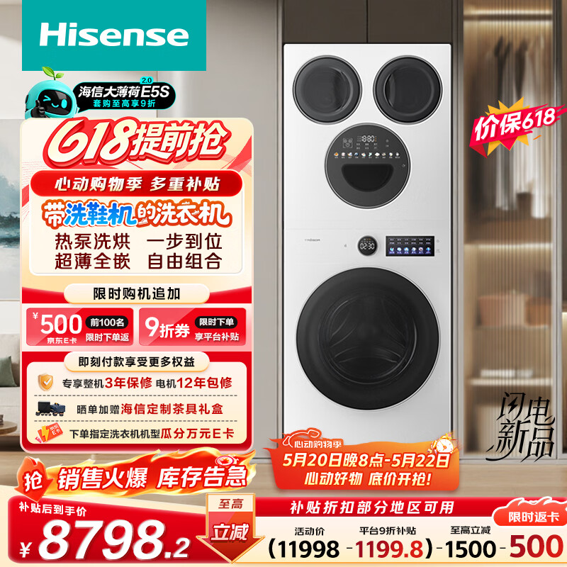 海信（Hisense）【价保618】洗衣机大薄荷2.0E5S热泵洗烘多筒洗鞋机 分区洗全家筒三筒 内衣洗WH120E5S-1+WV50G-2