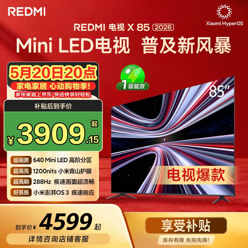 小米（MI）【价保618】 REDMI电视X 2026款 85英寸 Mini LED288Hz 1200nits 4GB+64GB平板电视L85RC-RX
