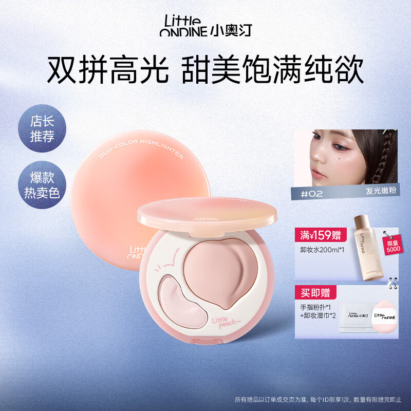 小奥汀（littleondine）桃子高光膏双效亮泽立体高光盘 遮瑕修容改善面部凹陷 生日礼物女 「02发光嫩粉」粉嫩去黄