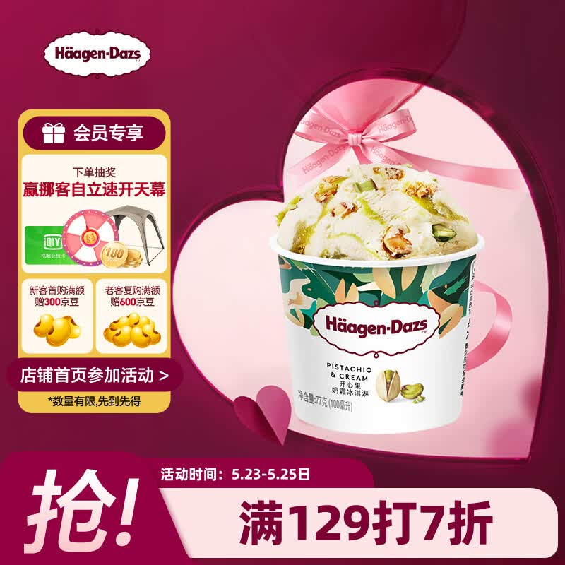 哈根达斯（Haagen-Dazs）开心果奶霜口味冰淇淋100ml/杯 雪糕