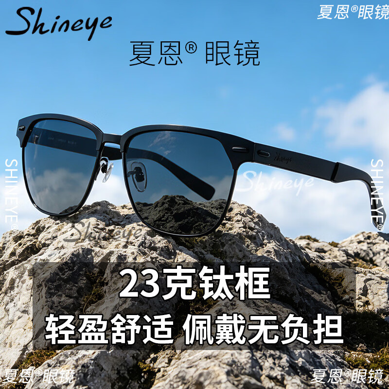 Shineye夏恩纯钛轻薄镜面偏光镜女款高颜值显脸小拍照好看旅行开车防晒 哑黑色钛框【深空灰高清尼龙偏光片】