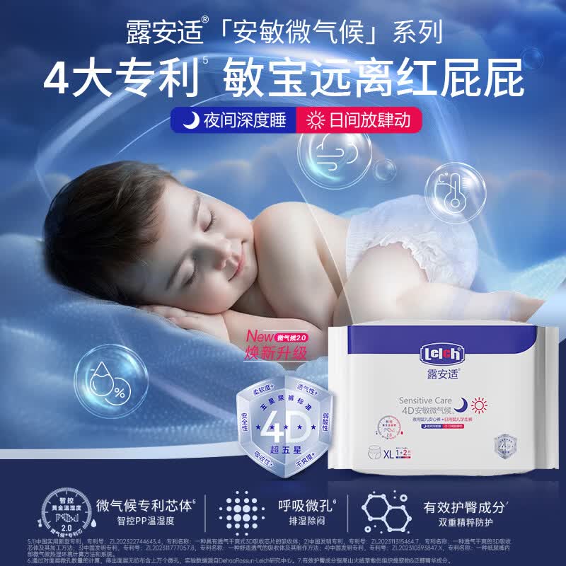 露安适（Lelch）微气候试用 组合装婴儿纸尿片拉拉裤尿不湿干爽透气宝宝尿不湿 试用装拉拉裤XL码3片【2+1日夜组合装】