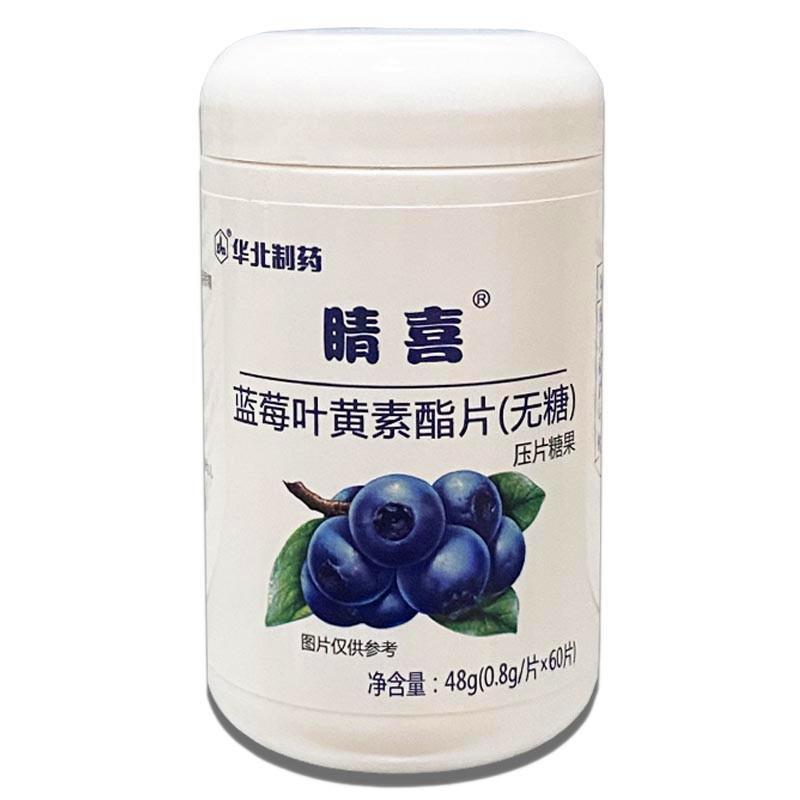 华北制药 睛喜 蓝莓叶黄素酯片 60片/瓶 无糖压片 60片