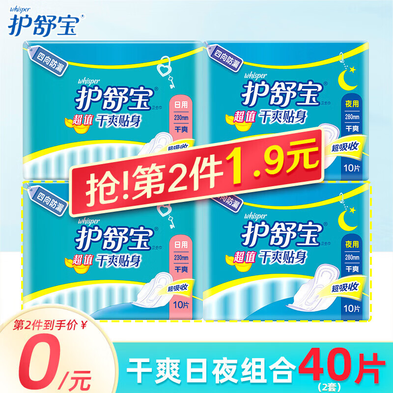 護舒寶(Whisper)超值日用夜用干爽貼身衛生巾(網面 5倍吸收 防側漏) 日用230mm10片+夜用280mm10片