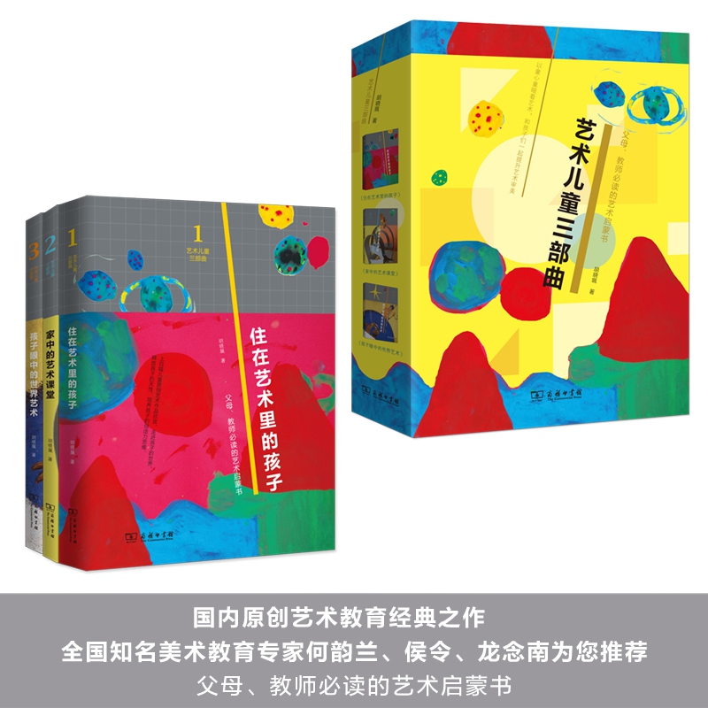 艺术儿童三部曲(共3册)