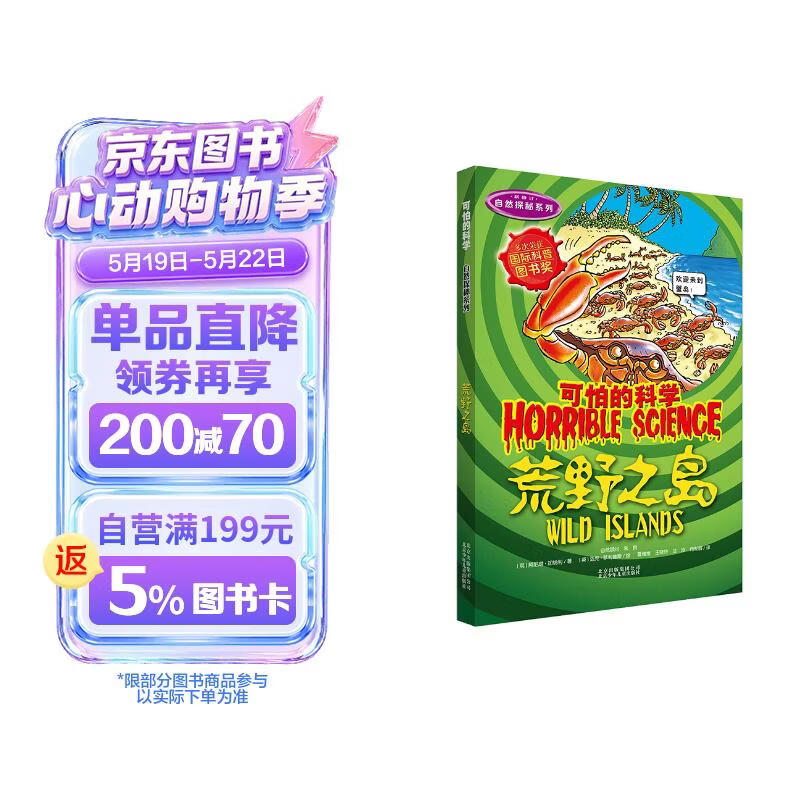 可怕的科学·自然探秘系列：荒野之岛 