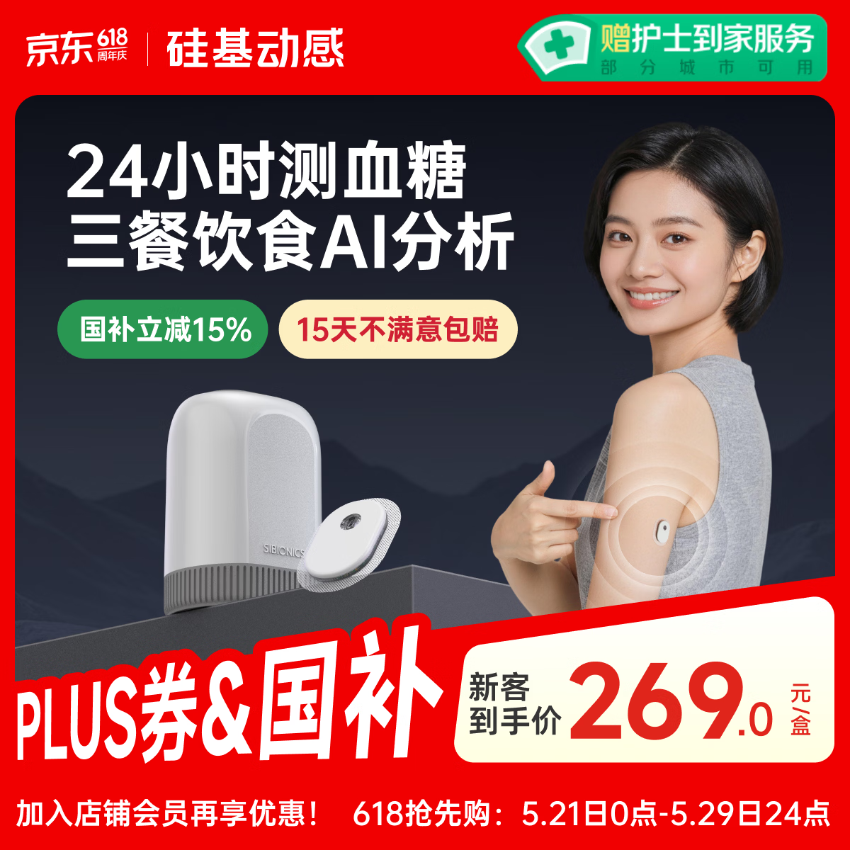 硅基动感GS3动态血糖仪AI控糖免扎针家用 24小时血糖监测仪器1盒 