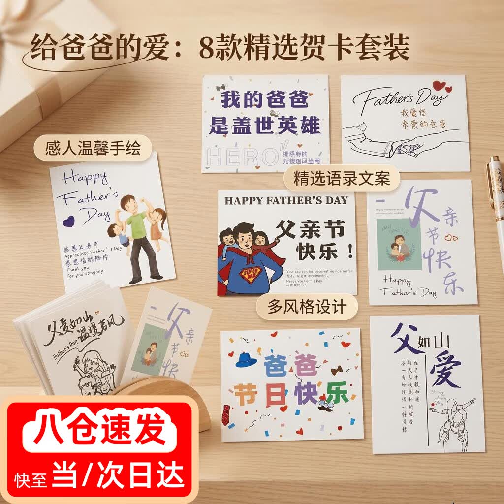 UNIGIFT父亲节贺卡感恩卡片节日祝福礼物精致折叠花店烘焙装饰小卡片 父亲节卡片8款每款3张共24张【9*11cm】