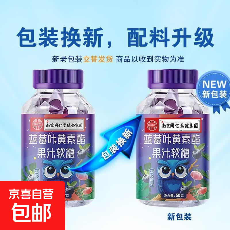 南同正品 蓝莓叶黄素酯软糖儿童学生成人眼部健康正品营养软糖 蓝莓叶黄素软糖 57g*1瓶 蓝莓叶黄素酯软糖一瓶