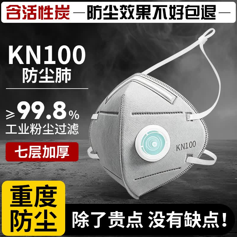 kn100防尘口罩打磨装修防尘肺透气带呼吸阀 防工业重度粉尘 焊工矿工专业劳保防护 KN100*头戴【活性炭+冷流呼吸阀+海绵条】 25（独立包装）