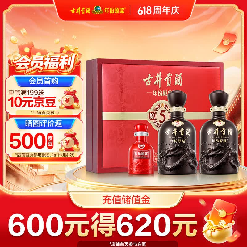 古井贡酒 年份原浆古5 浓香型白酒 50度 500mL*2瓶 礼盒装