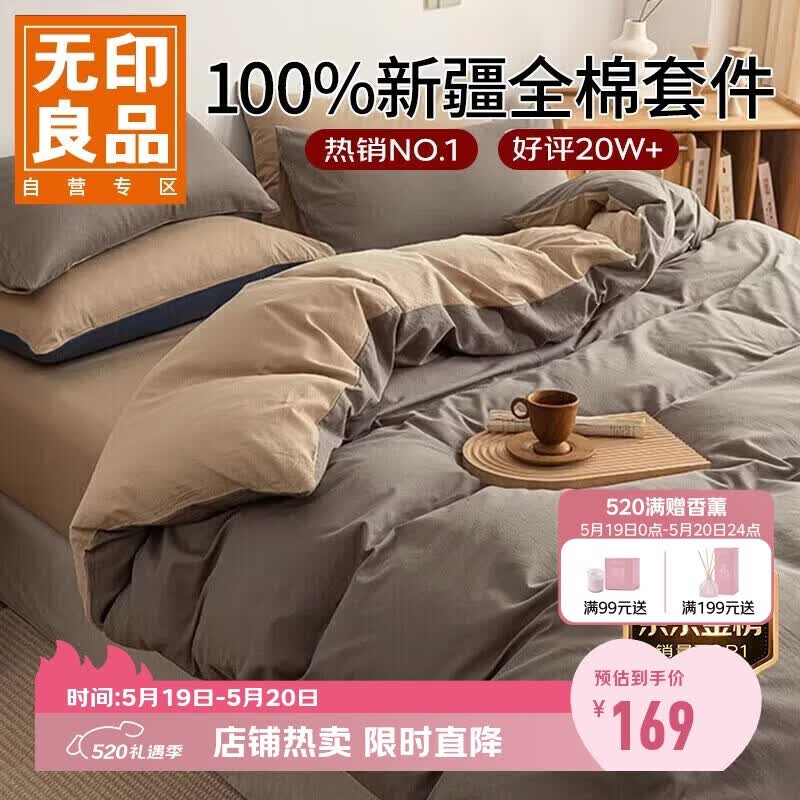 无印良品【京东金榜TOP1】100%纯棉四件套床上用品全棉床单被套200*230cm1.5/1.8米床