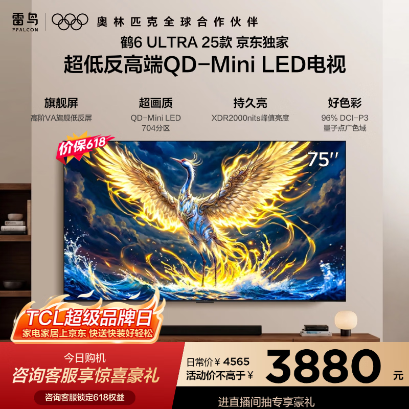 FFALCON雷鸟电视【价保618】 75鹤6 Ultra 25款 75英寸 QD-MiniLED 高阶VA 家电电视75S595C Ultra