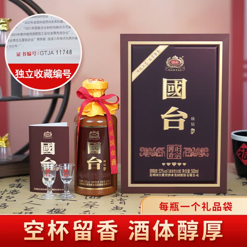 国台臻钻 酱香型白酒 礼盒装 商务送礼大曲坤沙 53度 500mL 4瓶 整箱